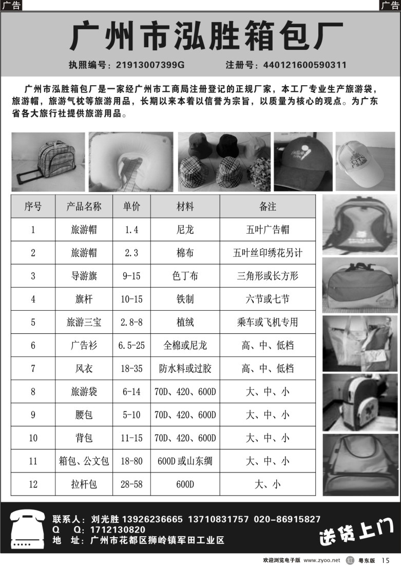r15  广州泓胜箱包厂
