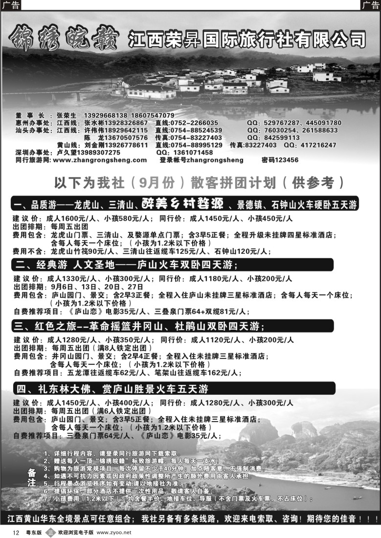 b12  “锦绣皖赣”—江西荣昇国际旅行社