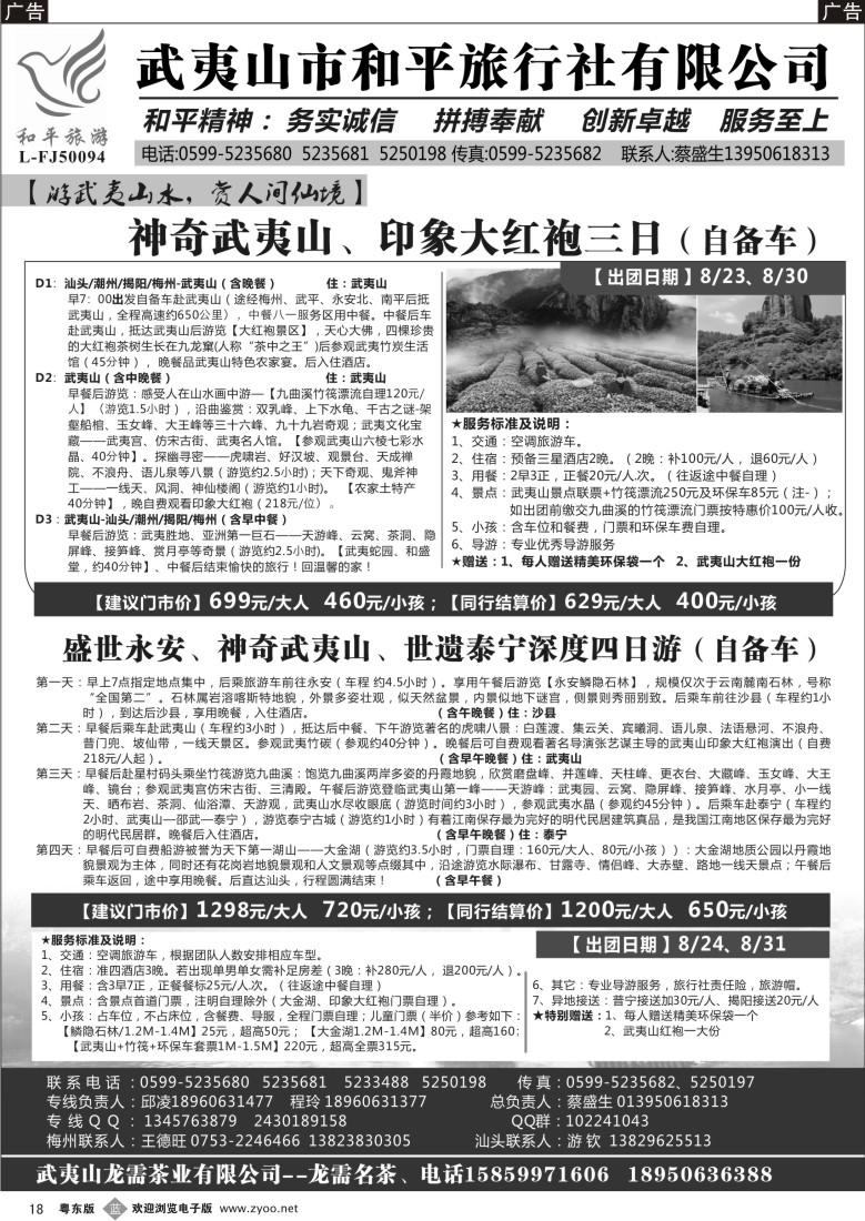 b18  武夷山市和平旅行社有限公司