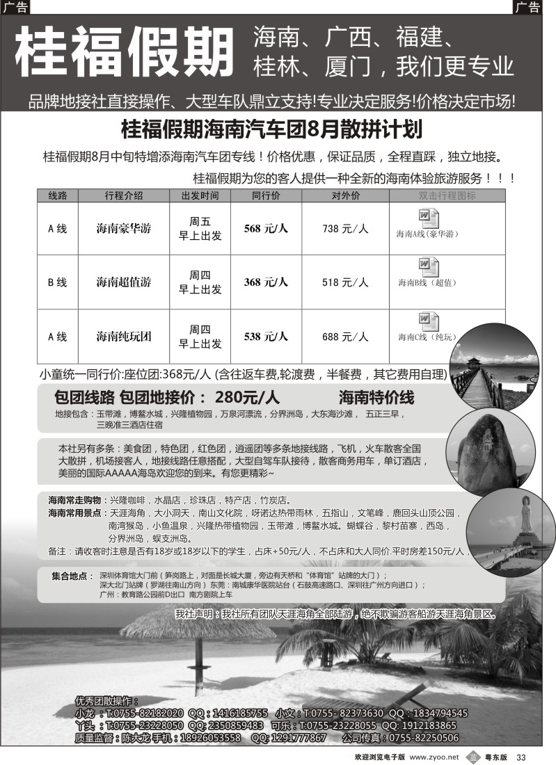 b33  桂福假期-海南专线
