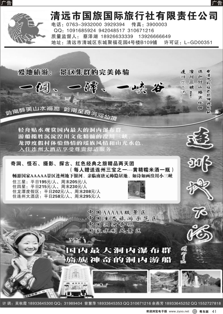 r41  连州摄影、红色经典之旅（清远国旅蔡泽湖）