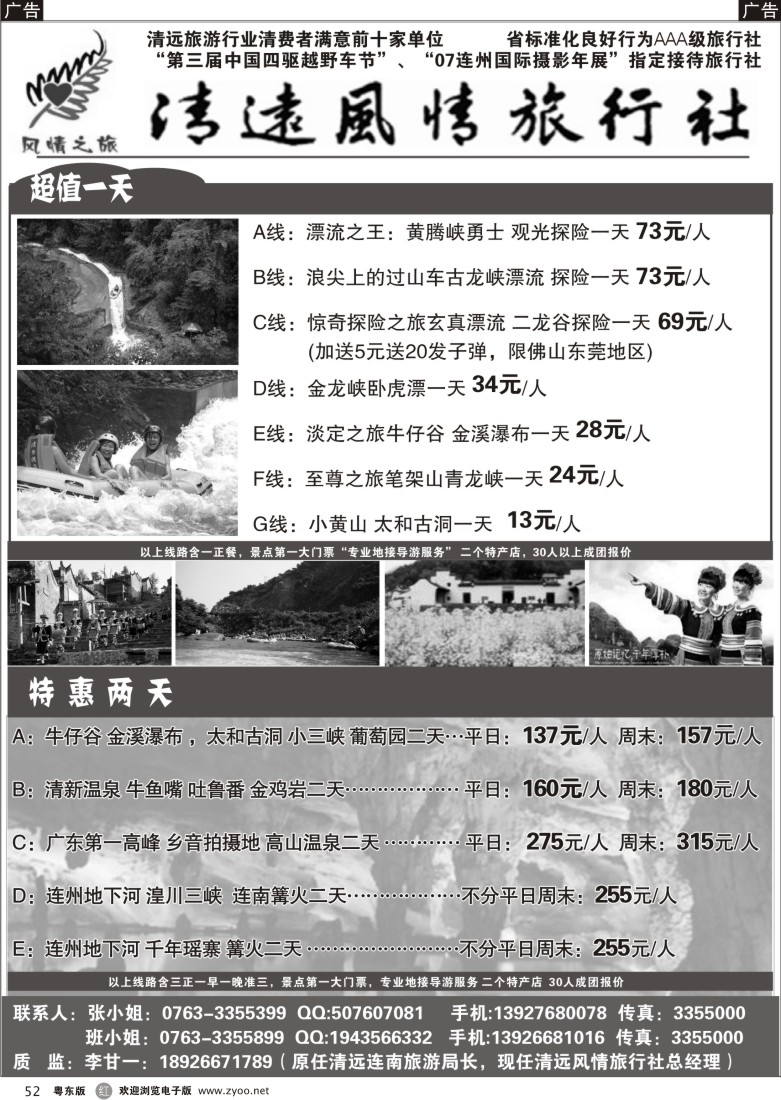 r52  清远风情旅行社--2013年8月计划