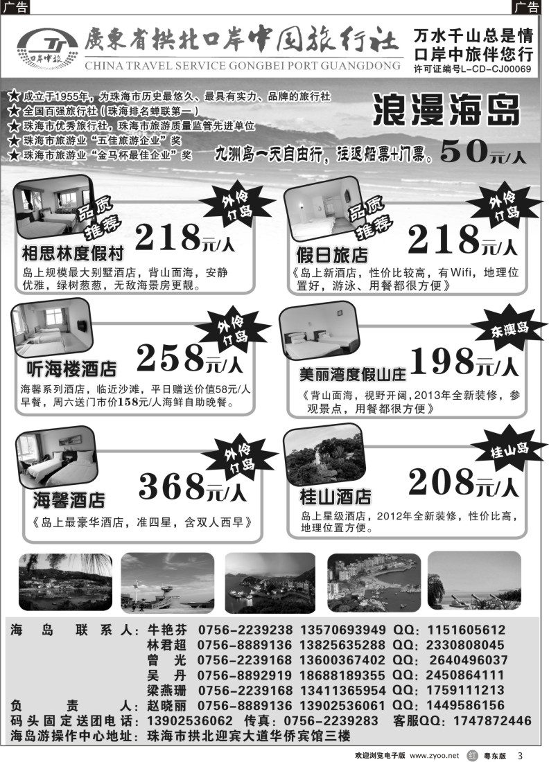 r03  珠海海岛游-拱北口岸中旅