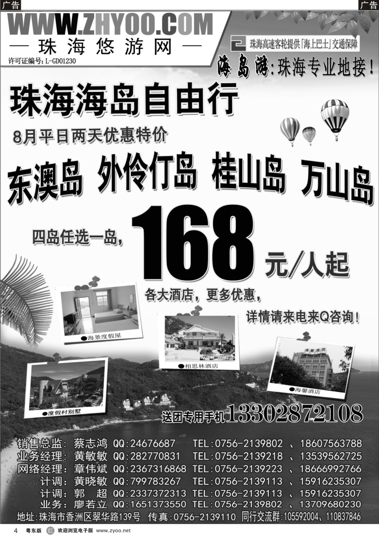 r04  专业海岛地接-珠海悠游旅行网