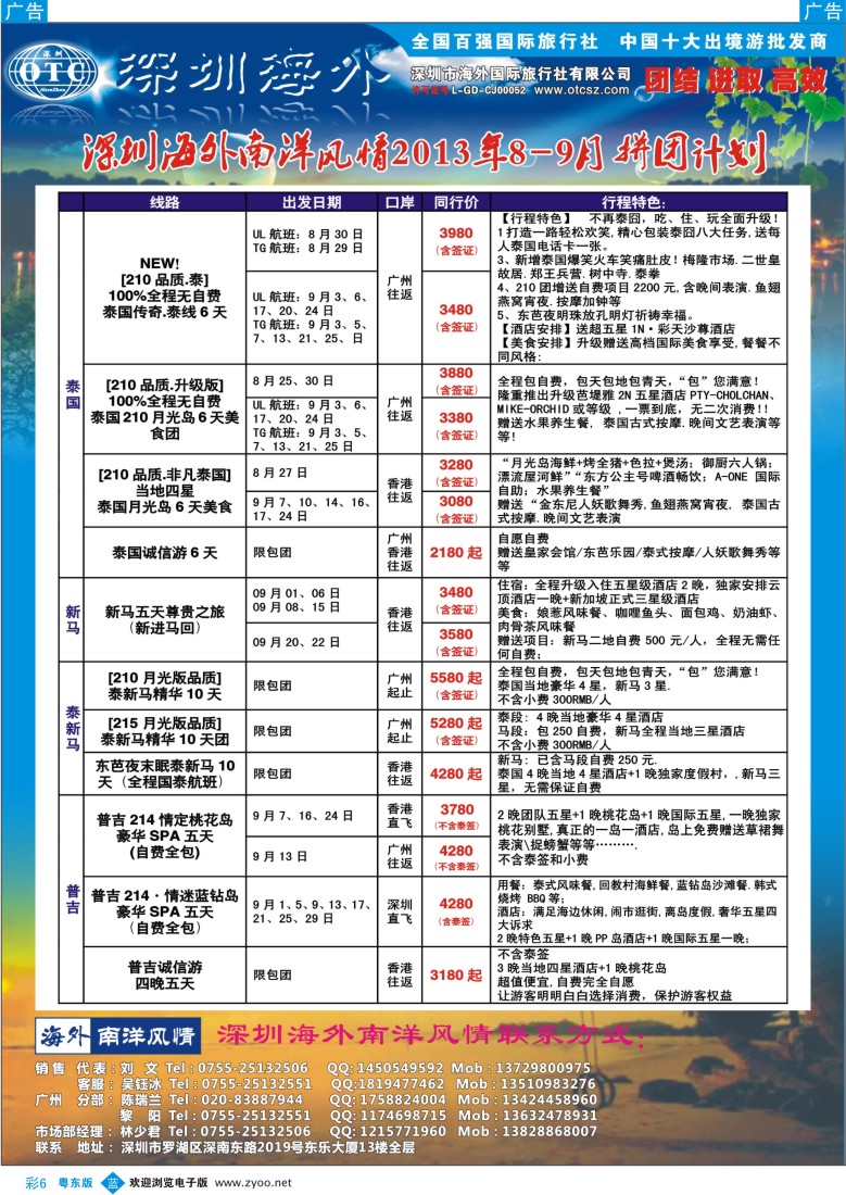 b彩06  海外南洋风情出境中心-泰新马全线广州出发计划