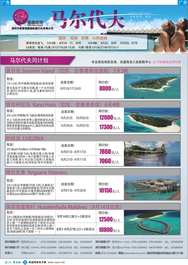 b彩10  香香假期—马尔代夫？海岛计划