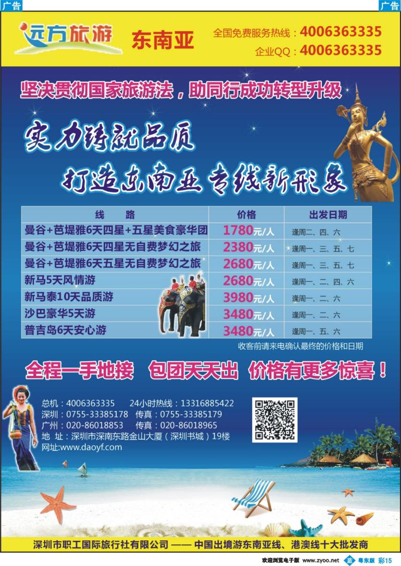 b彩15  东南亚一手地接—远方旅游