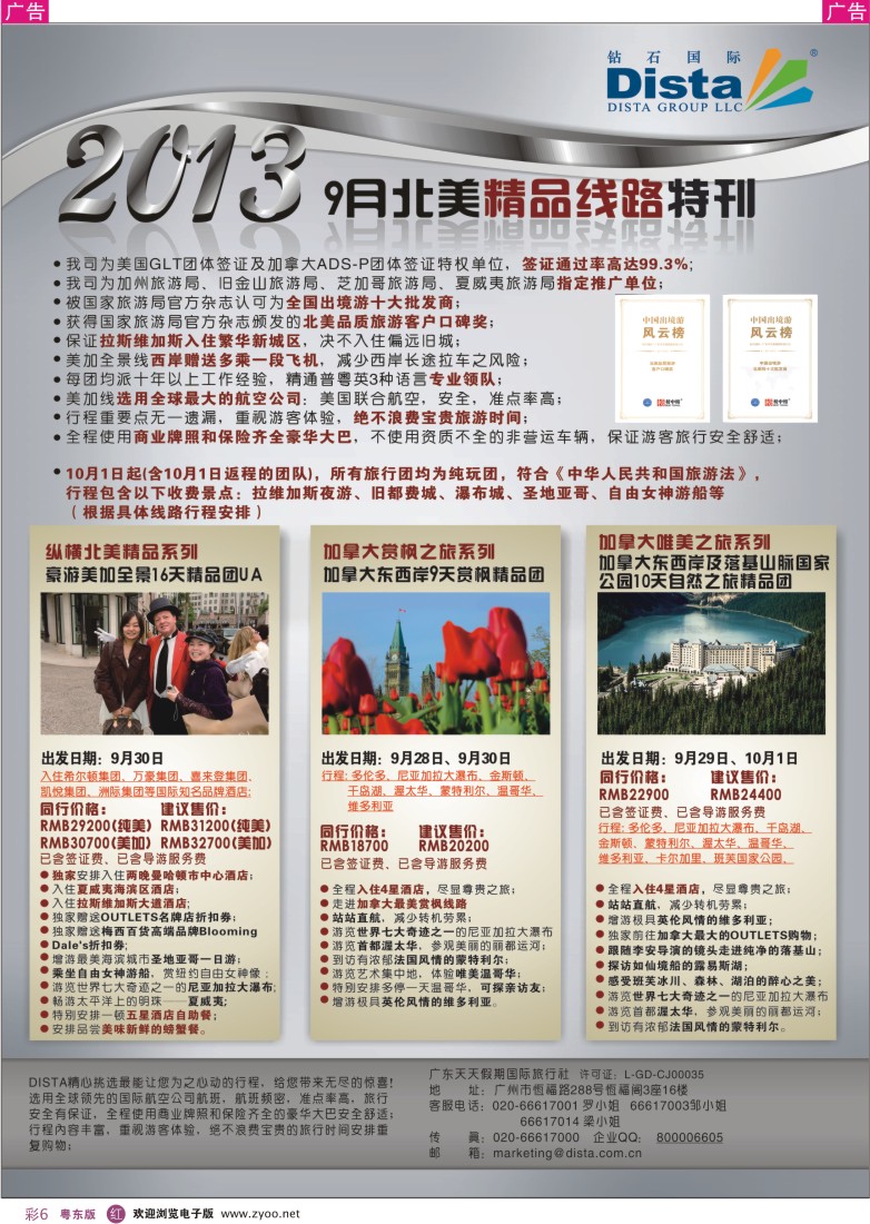 r彩06  钻石国际旅行社——9月北美精品线路特刊