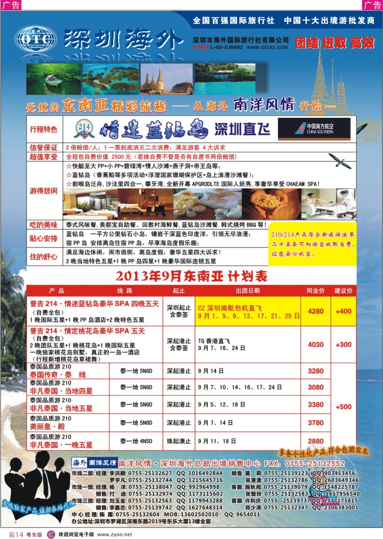 r彩14  海外南洋风情—210、215东南亚产品总汇