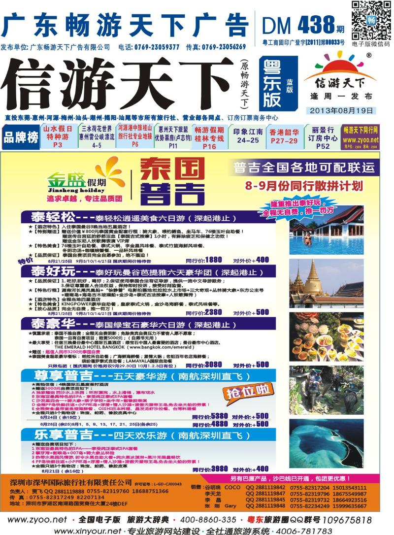 兰版封面 金盛假期