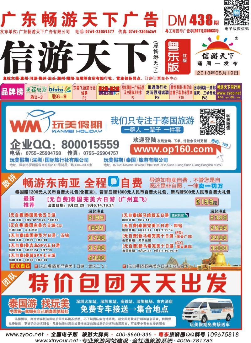 红版封面 玩美假期