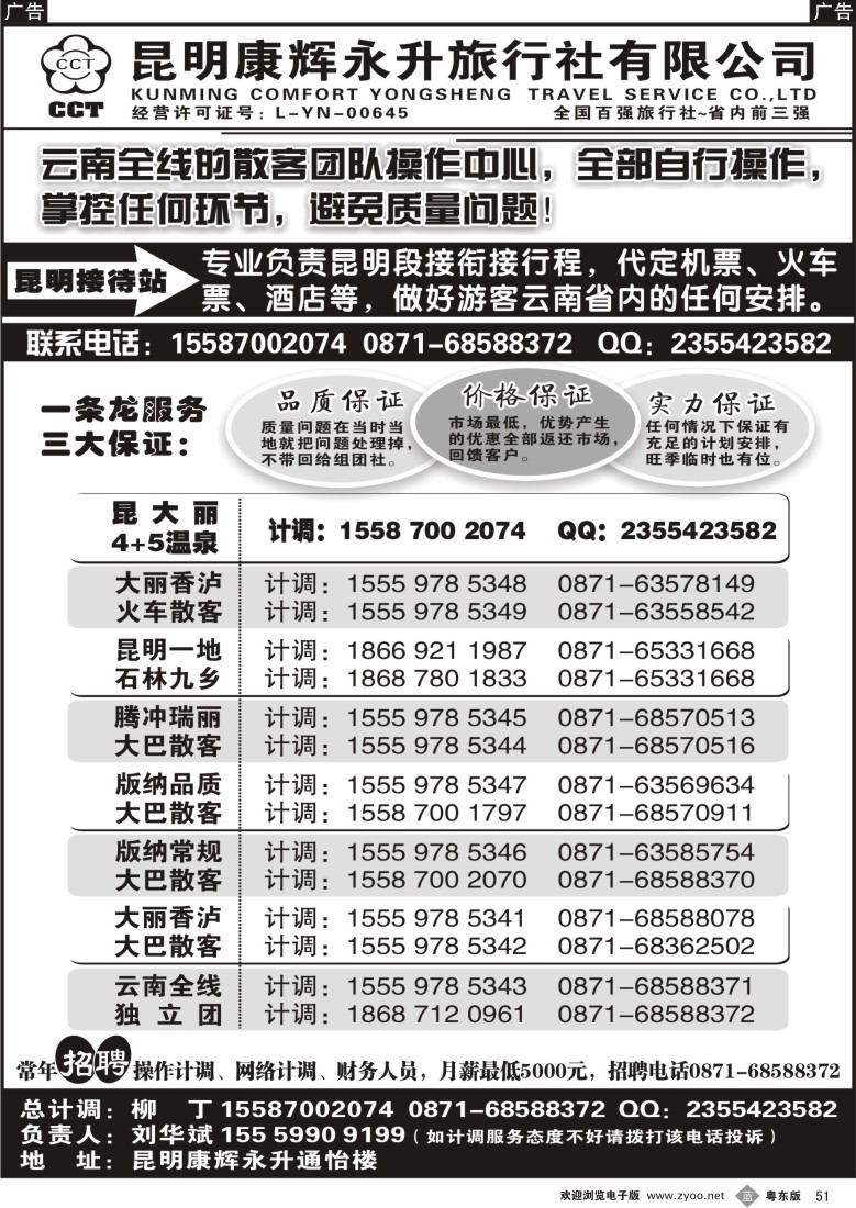 b51  云南省全线地接