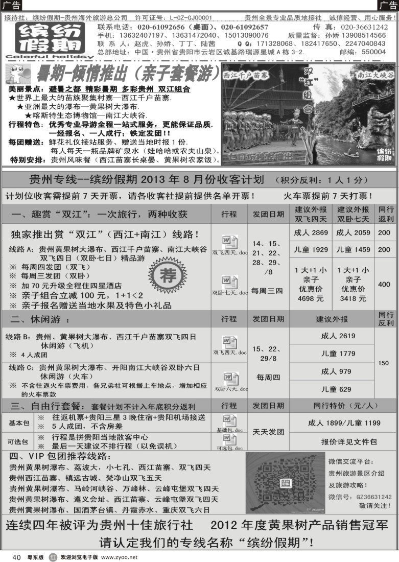 r40  缤纷假期-贵州专线