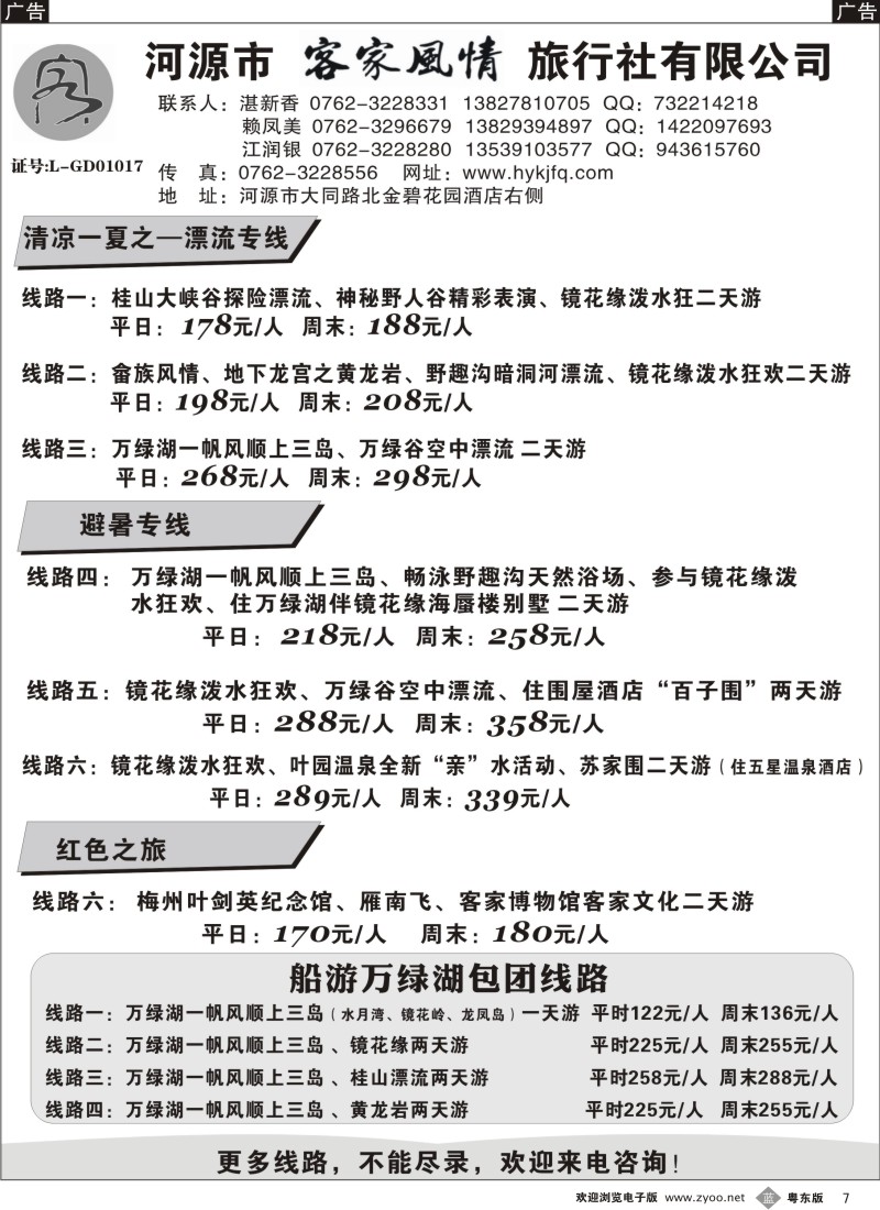 b07  河源客家风情旅行社暑假包团地接计划