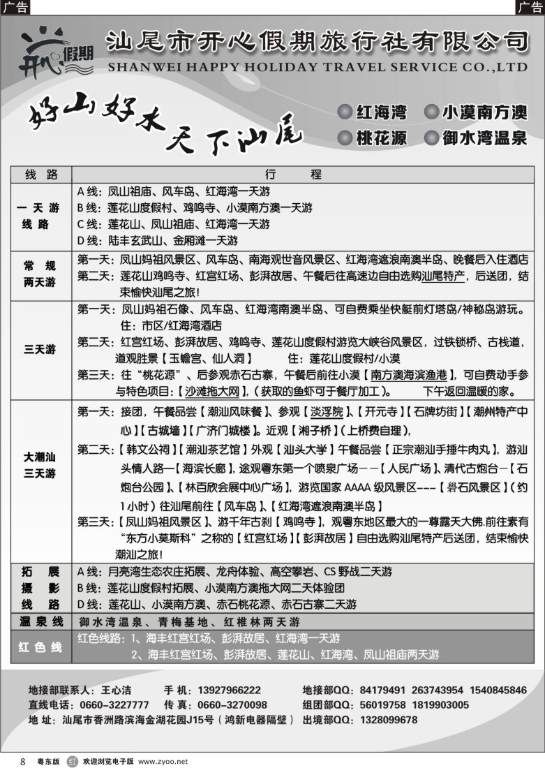 r08  汕尾红海湾、小漠南方澳专业地接