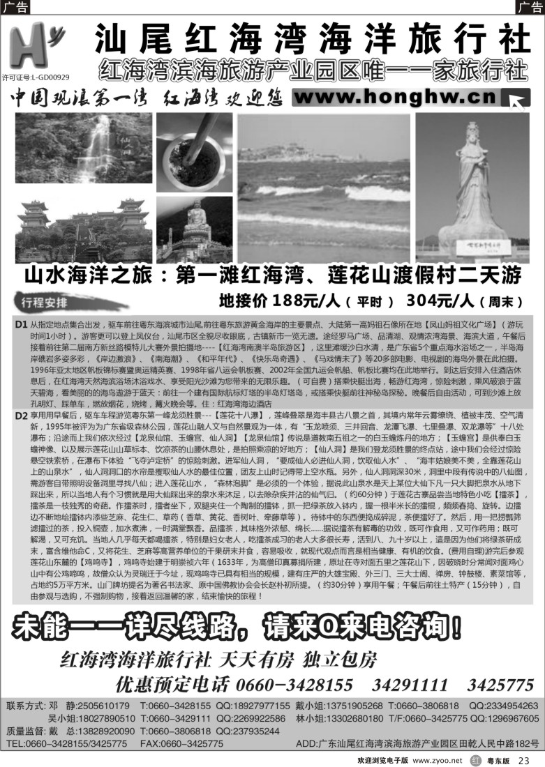 r23  汕尾红海湾海洋旅行社