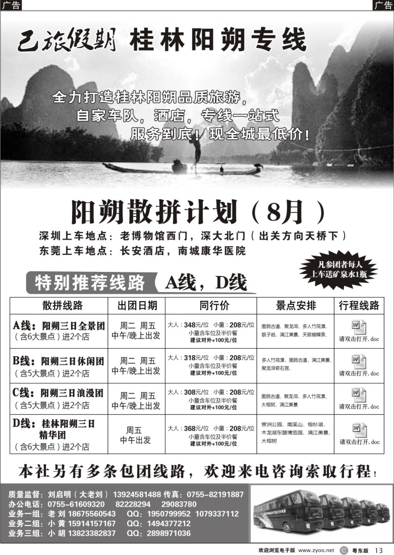 r13  已旅假期—阳朔专线散拼特价中