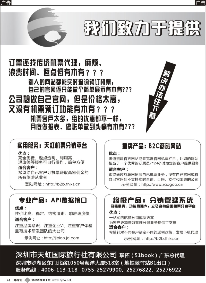b44  天虹机票高返平台、B2C商旅网站、分销系统