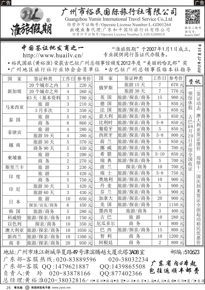 r26  裕民国旅（淮旅假期）同行签证报价表