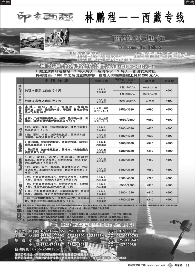 b13  印象西藏-西藏专线（林鹏程）