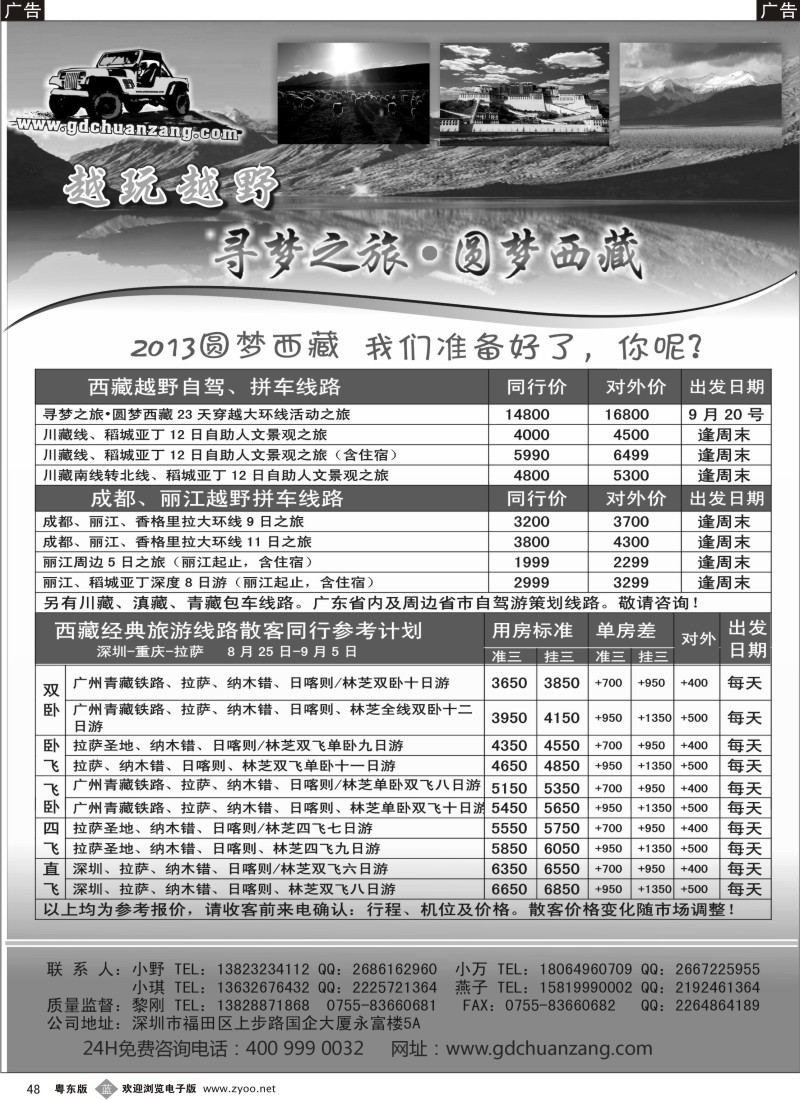 b48  穿越西部--越玩越野西藏寻梦之旅