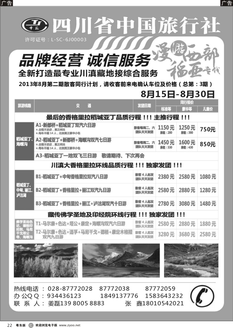 r22  四川稻城亚丁专线