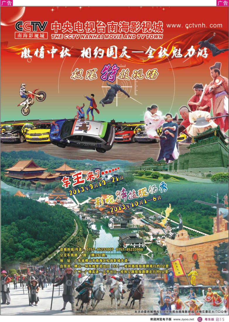 r彩15  CCTV南海影视城“激情中秋 相约国庆”