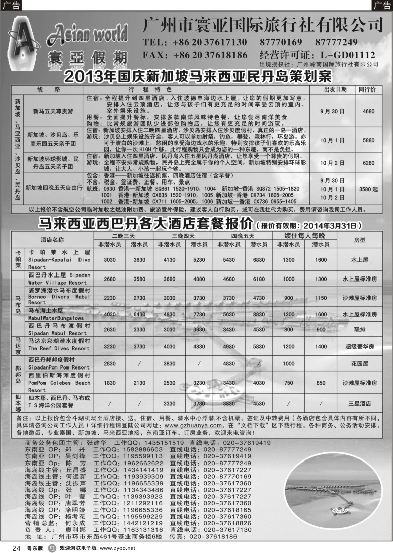 r24  寰亚假期-东南亚、海岛专线