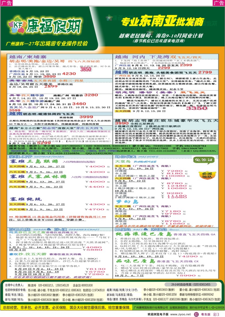 r彩03  康福假期--越柬、海岛9、10月同业计划