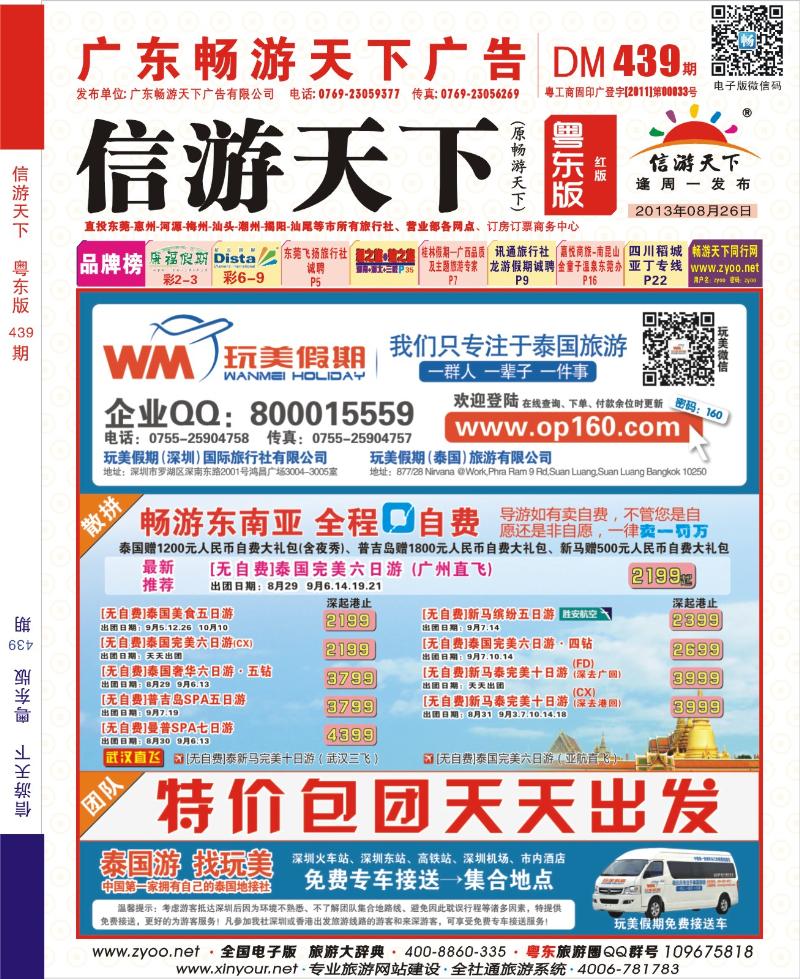 红版封面 玩美假期
