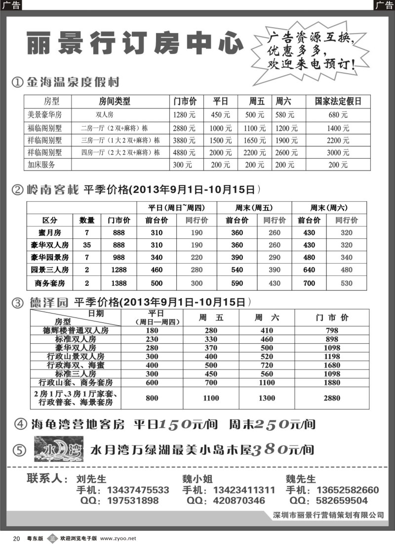 b20  丽景行订房中心