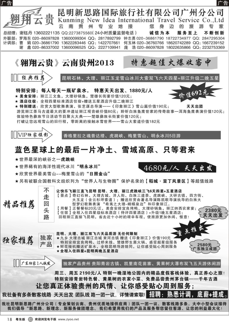 r18  翱翔云贵-昆明新思路国际旅行社广州分公司