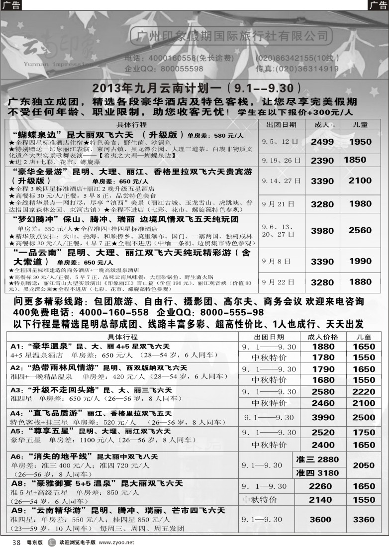 r38  印象假期--云南专线
