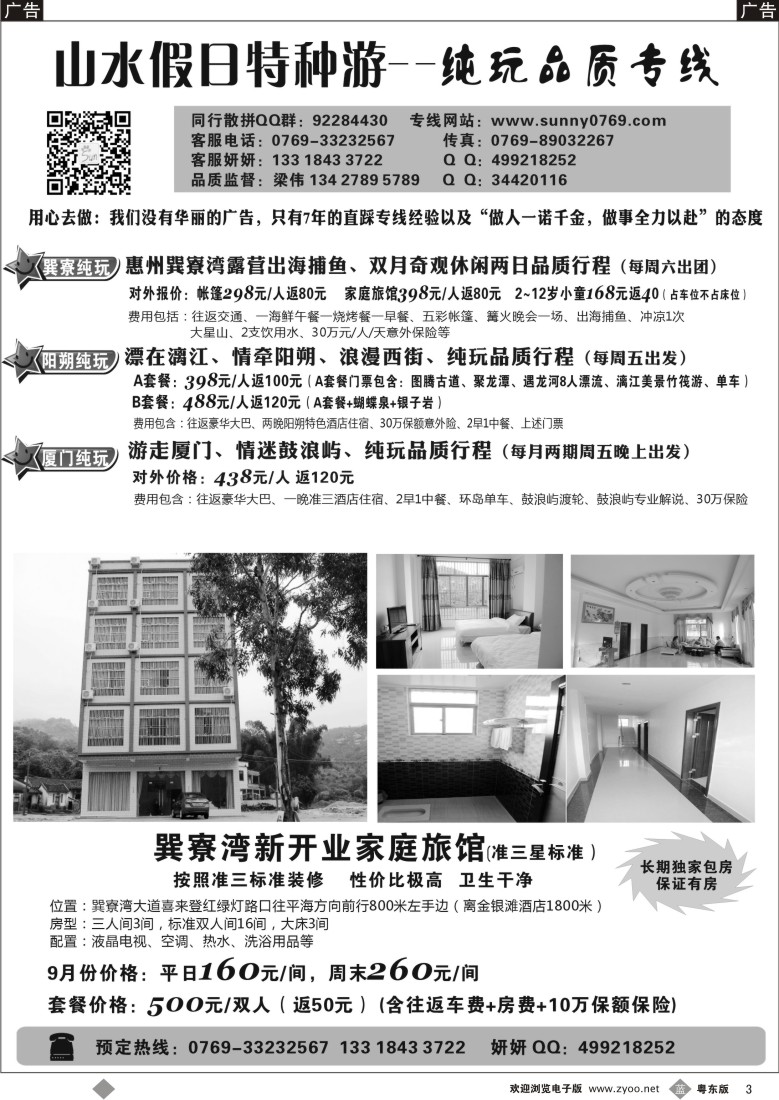 b03  山水假日特种游-纯玩品质专线