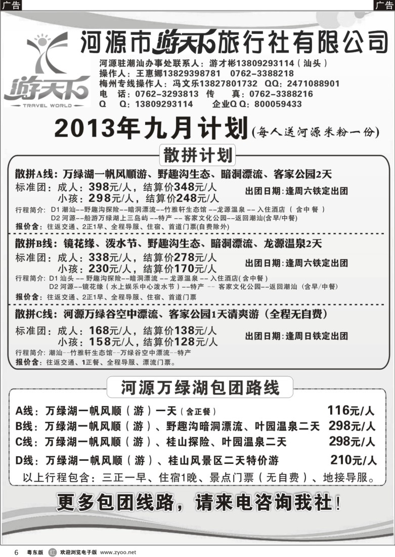 r06  河源游天下粤东散拼包团计划