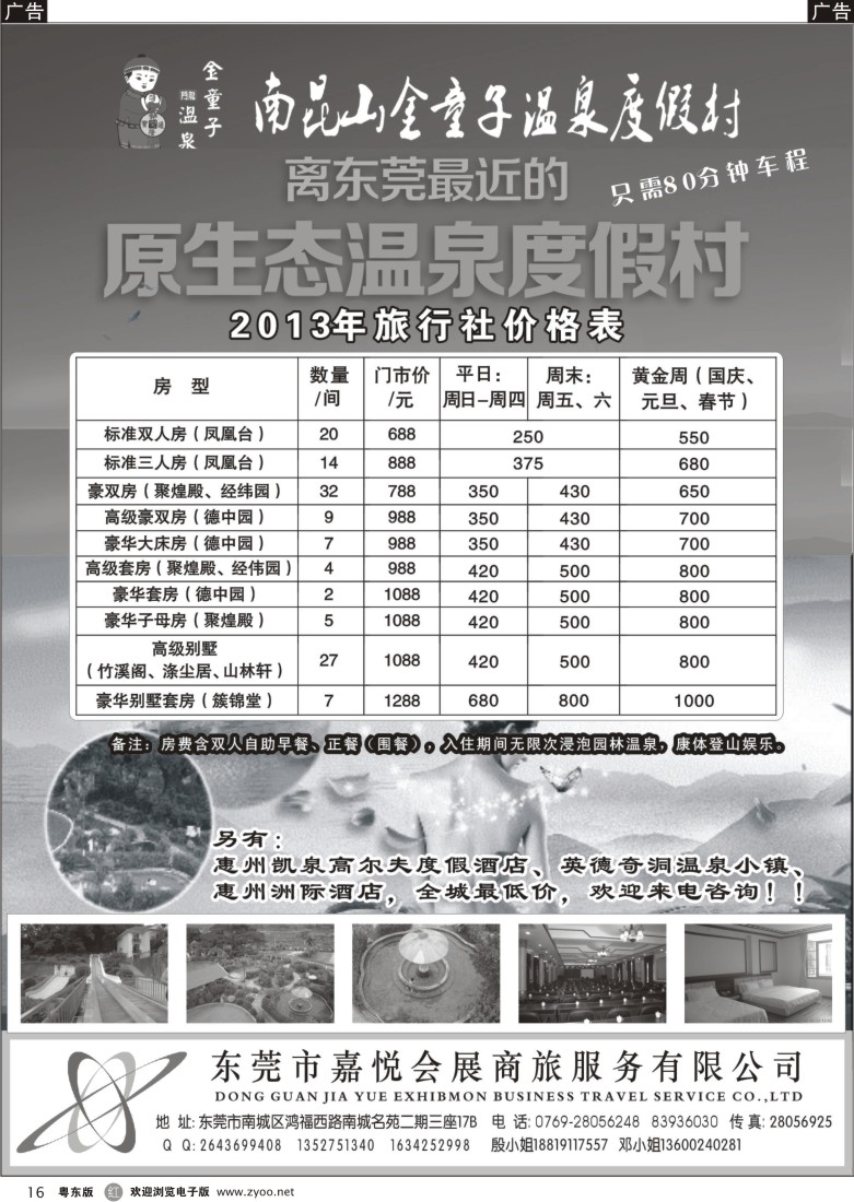 r16  嘉悦商旅-南昆山金童子温泉东莞办
