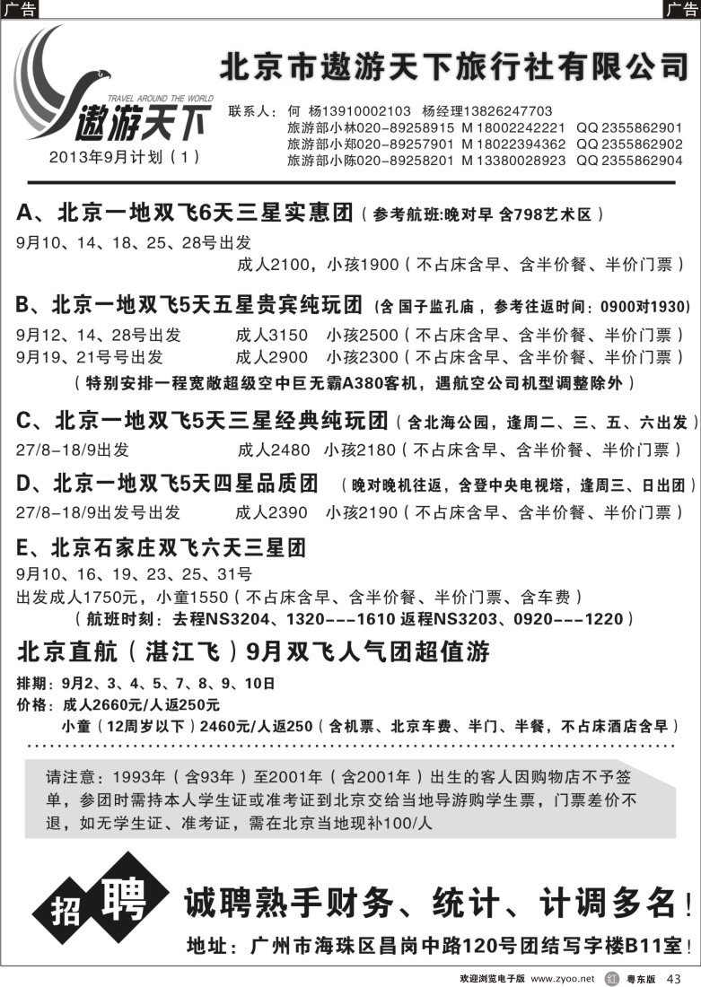 r43  北京市遨游天下旅行社有限公司