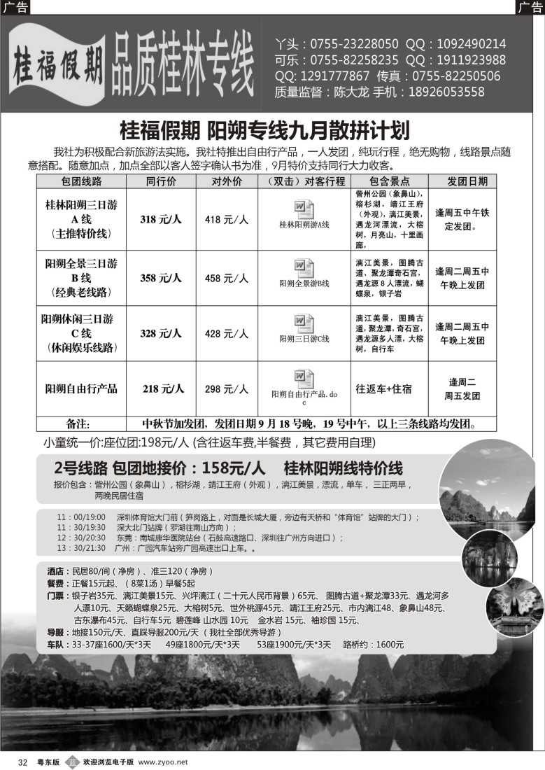 b32  桂福假期-桂林阳朔专线