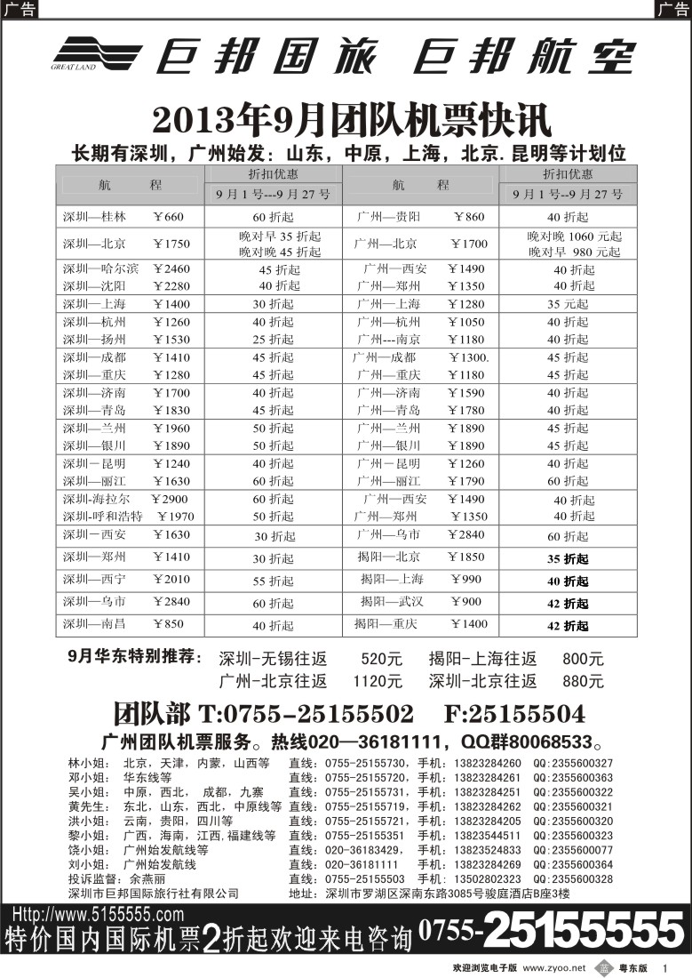 b01  巨邦国旅票务—团队计划
