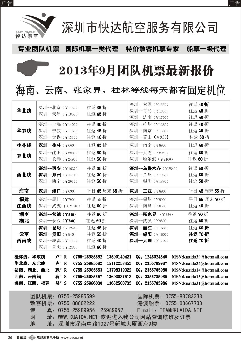 b30  快达航空—团队优惠折扣