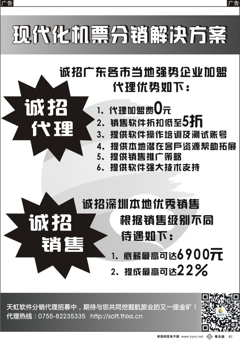 b41  天虹航旅软件分销诚招代理、诚招销售
