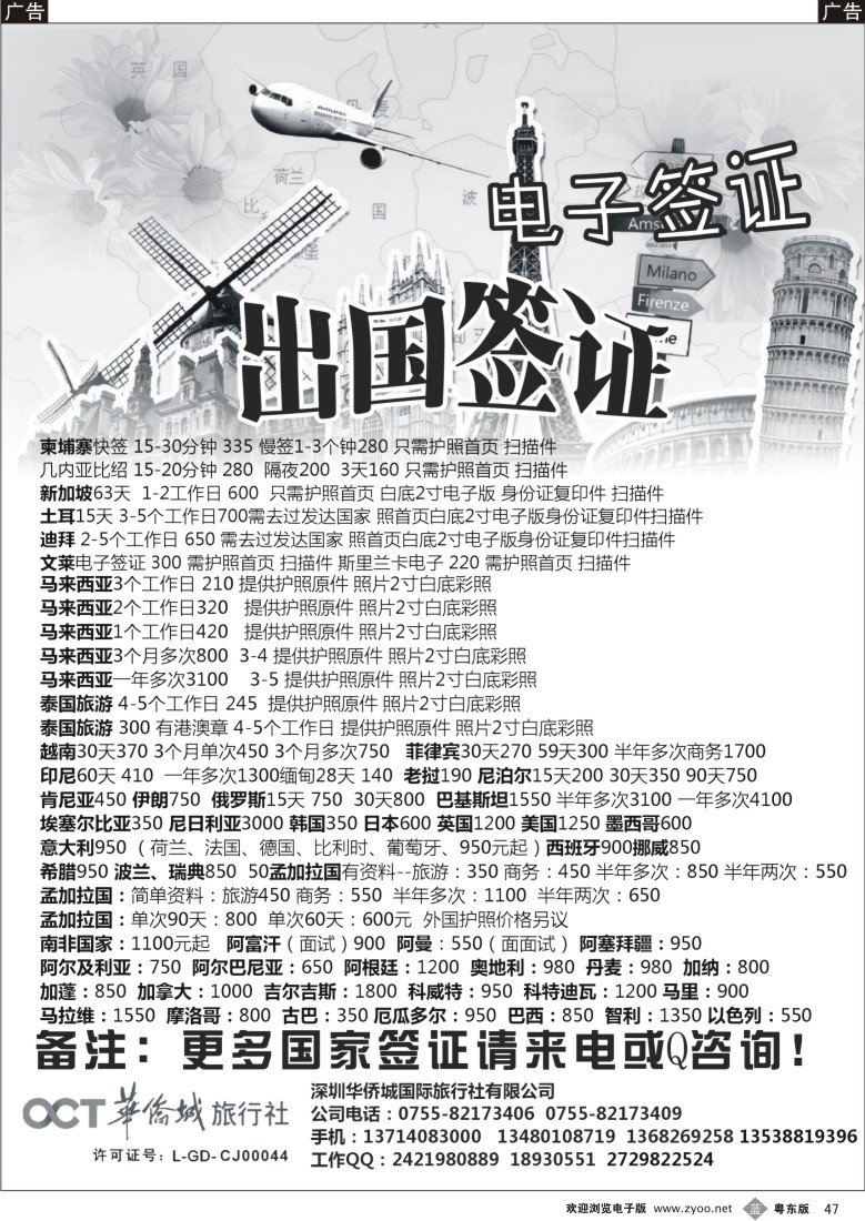 b47  出国签证