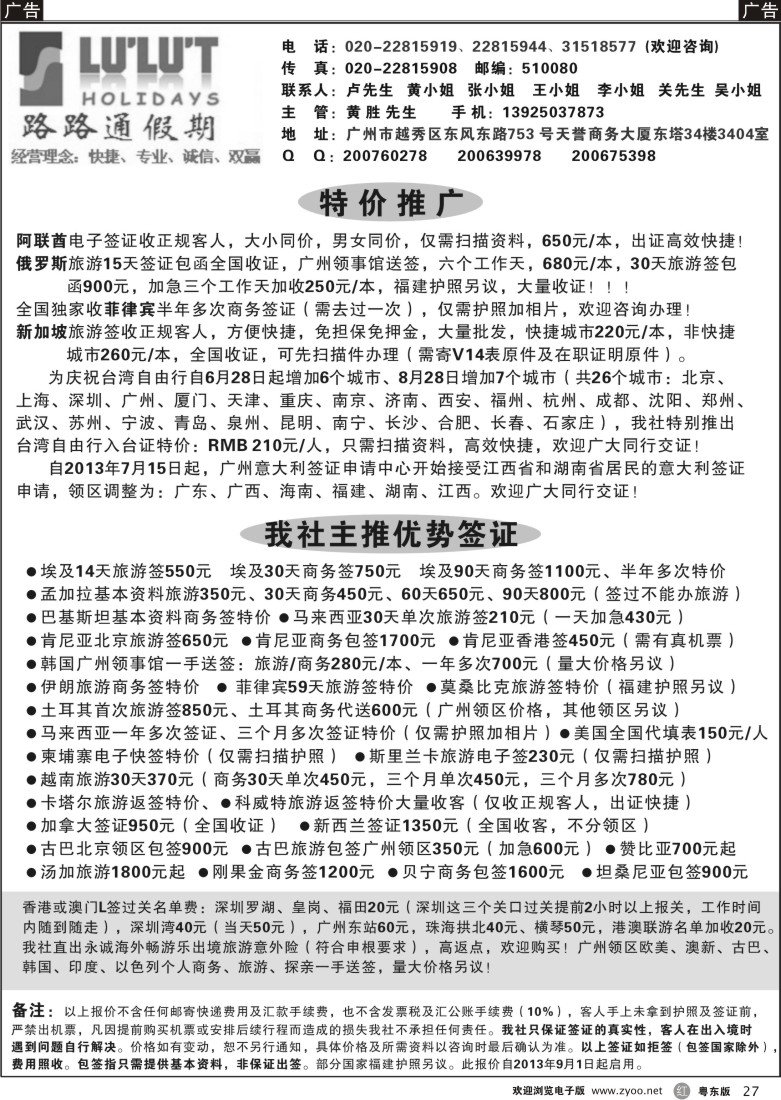 r27  路路通签证同行报价