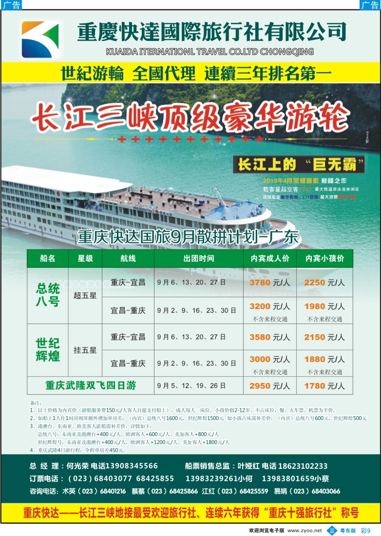 b彩09  总统游船+世纪游轮-广东总代理？？