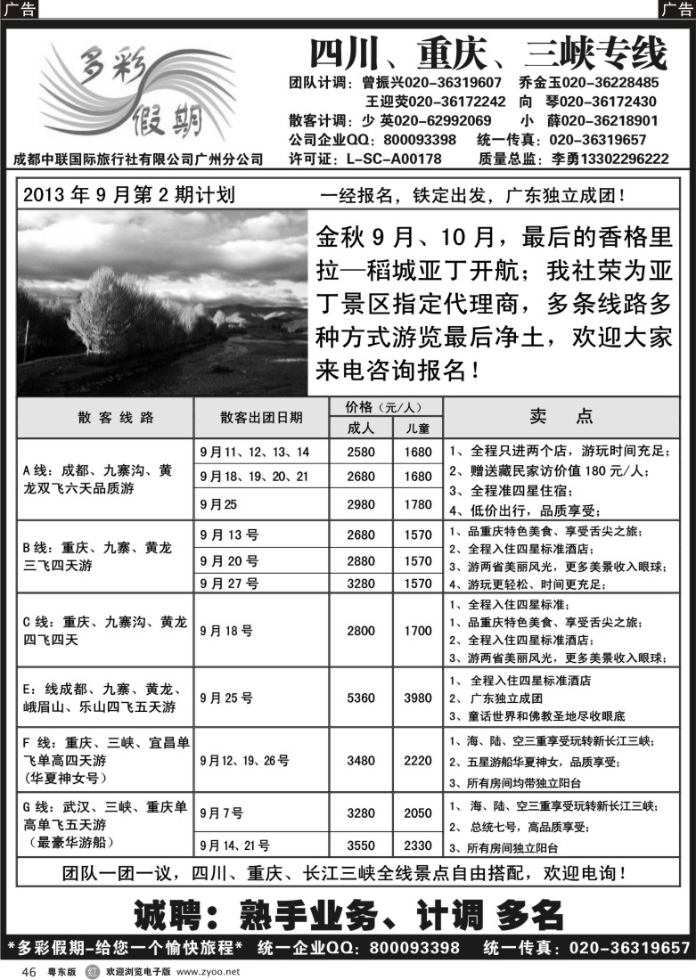 r46  多彩假期—成都、重庆、三峡专线