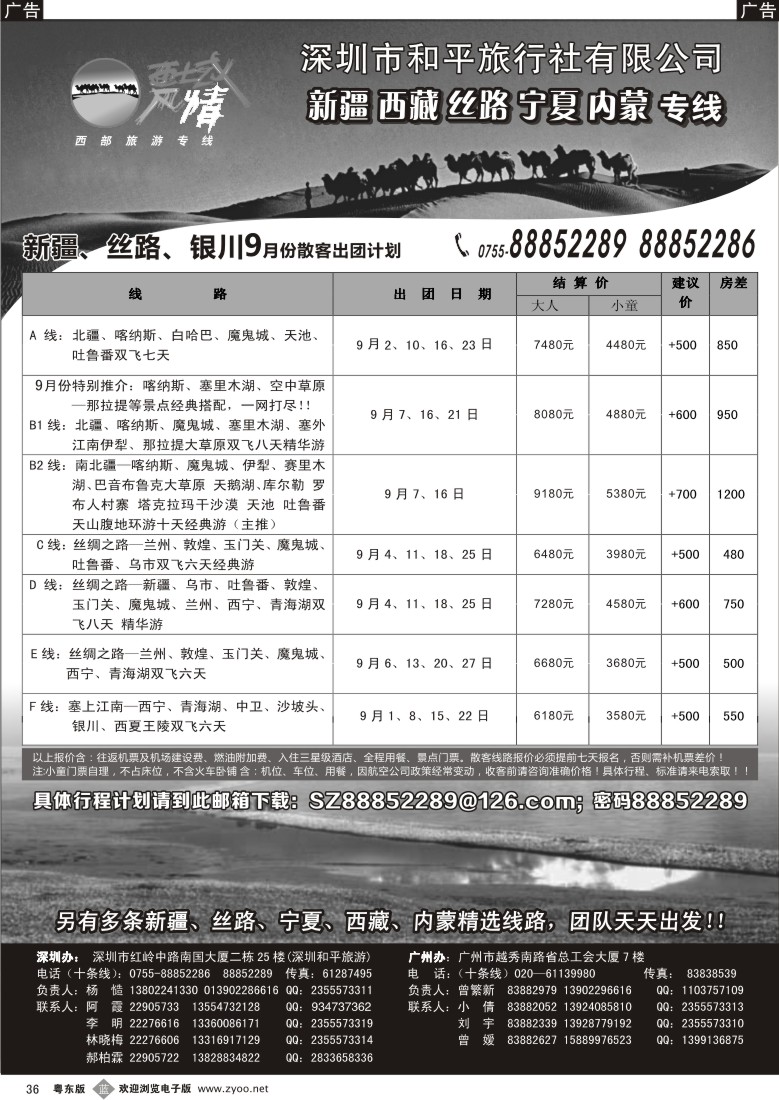 b36  西域风情—新疆、丝路、宁夏、内蒙专线（杨造）
