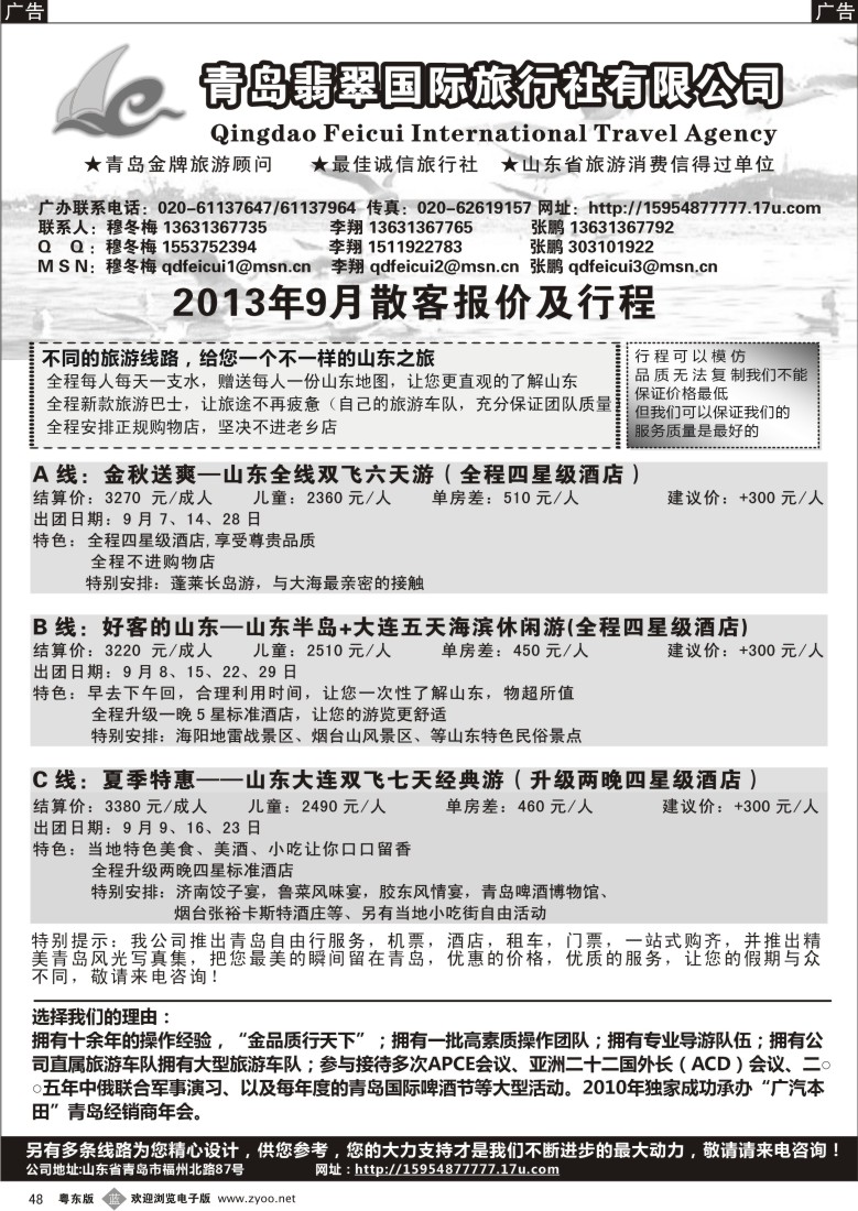 b48  山东青岛翡翠国际旅行社