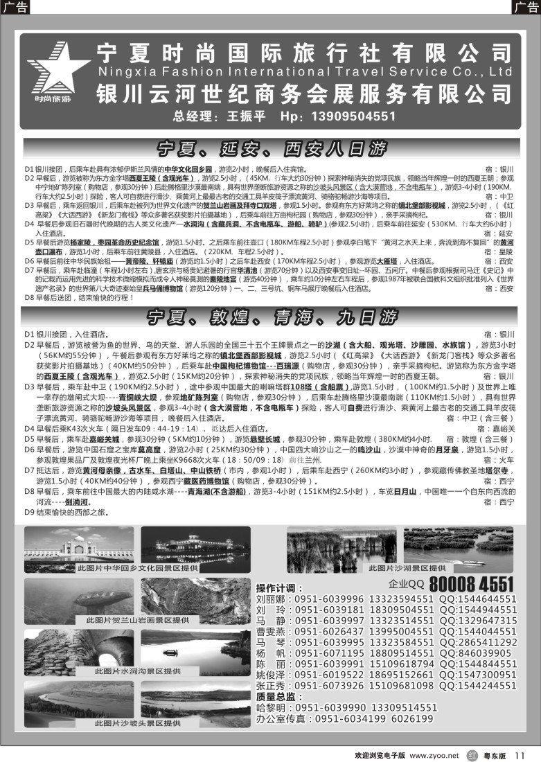 r11  宁夏时尚国际旅行社有限公司