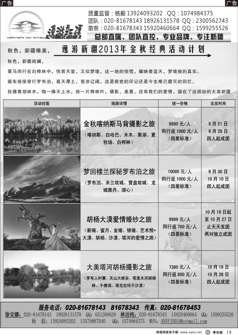 r19  逸游新疆——罗布泊摄影活动全集