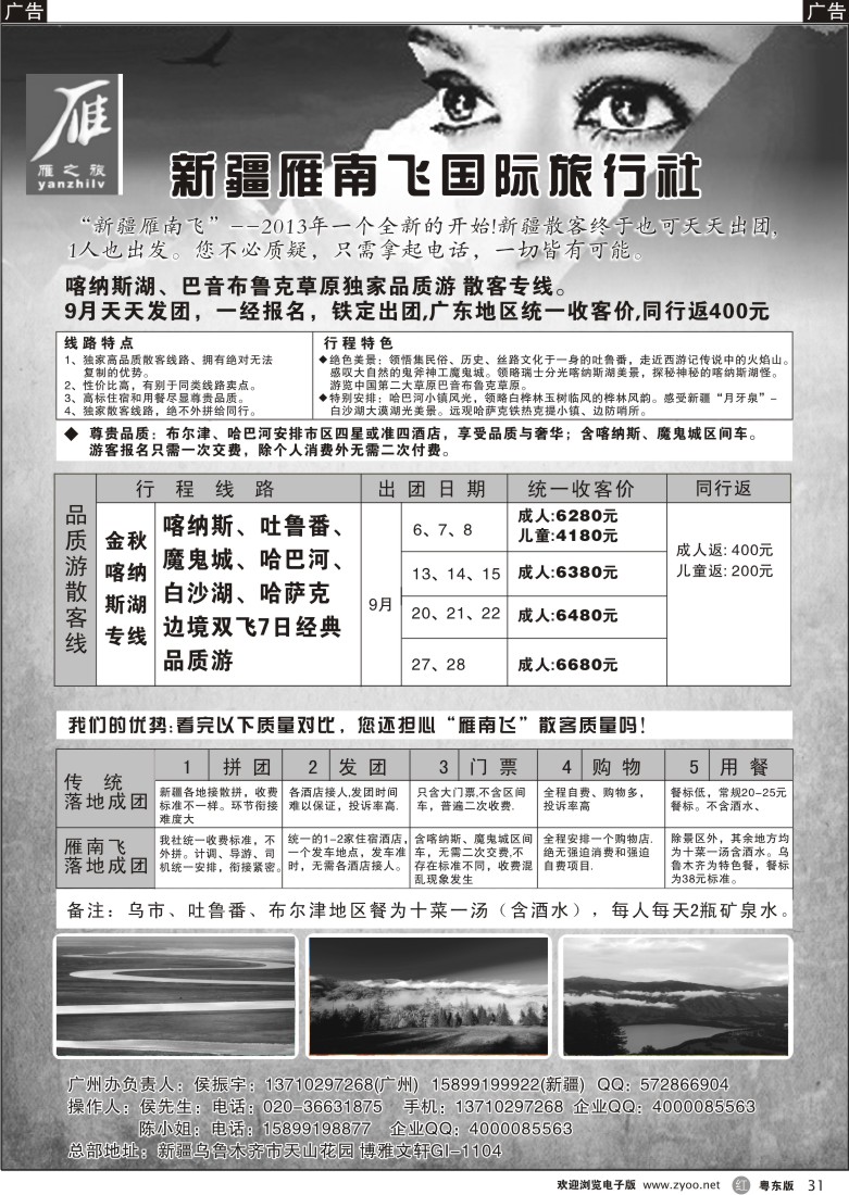 r31  新疆雁南飞国际旅行社